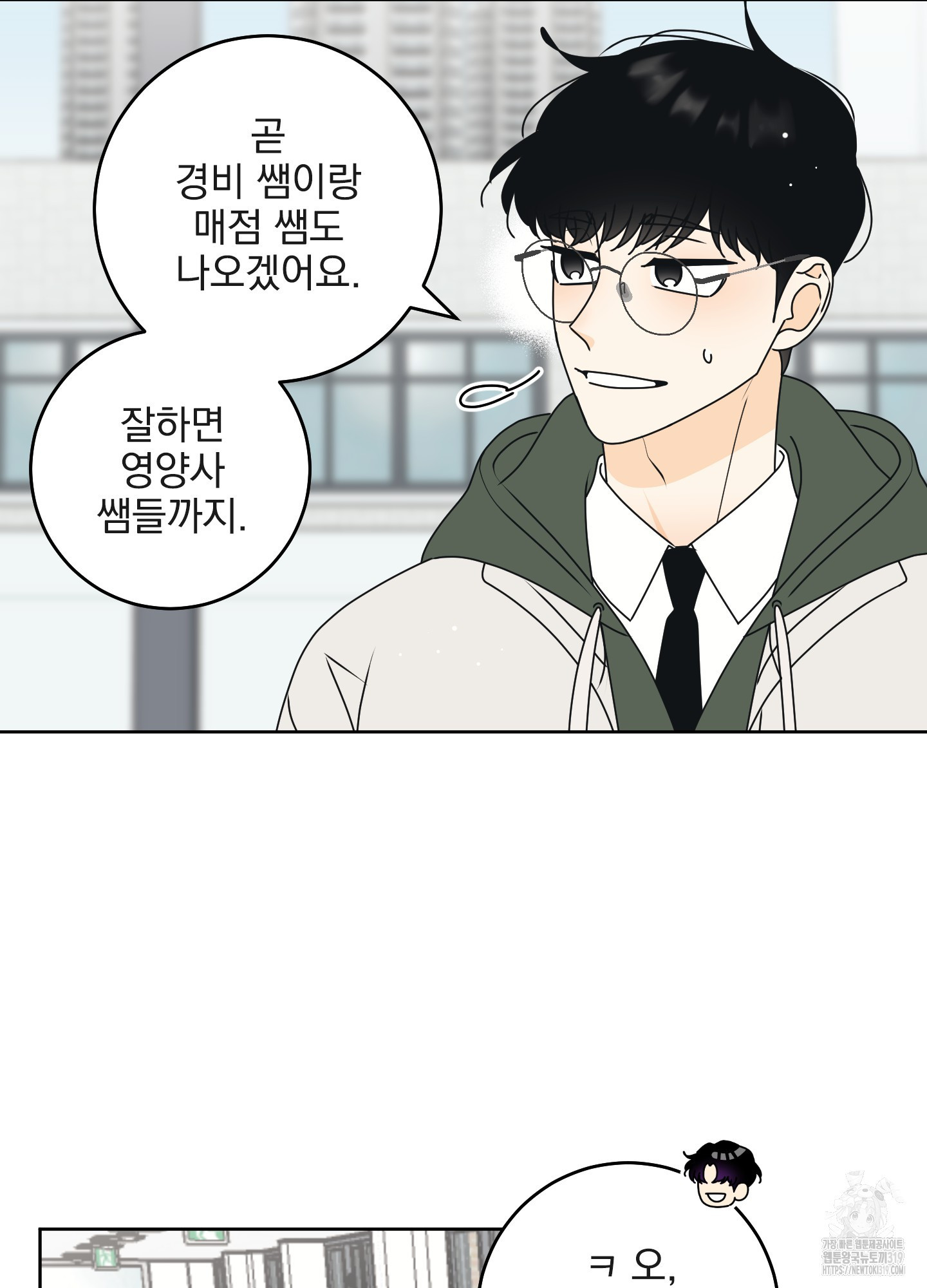 농담이 진담된다 87화 5