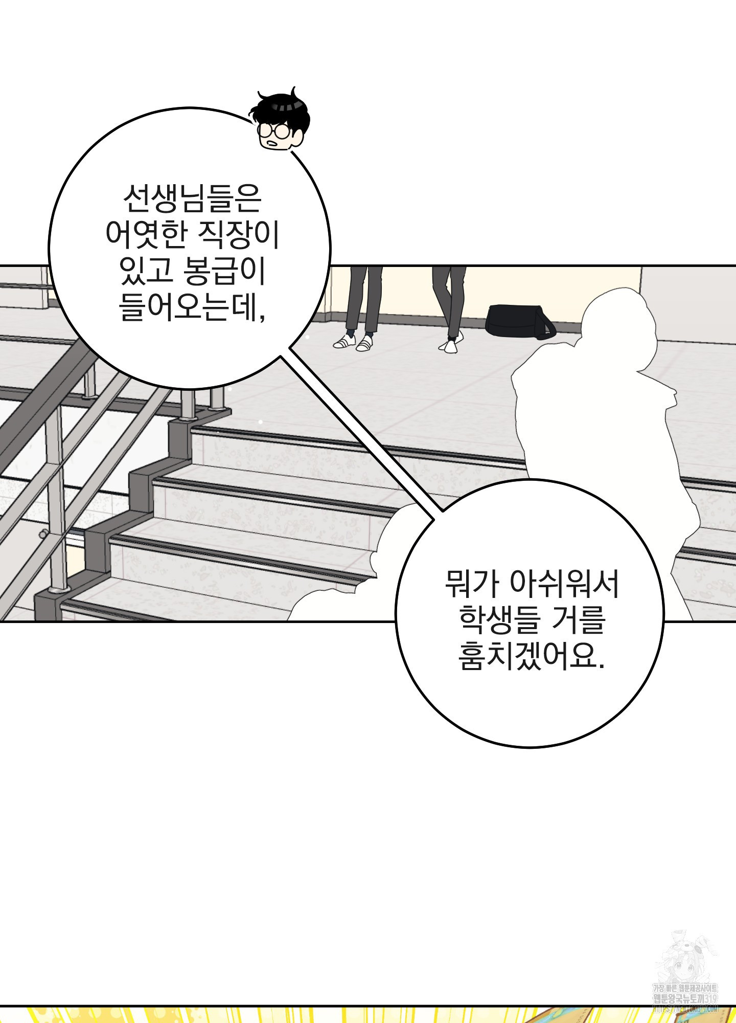 농담이 진담된다 87화 8