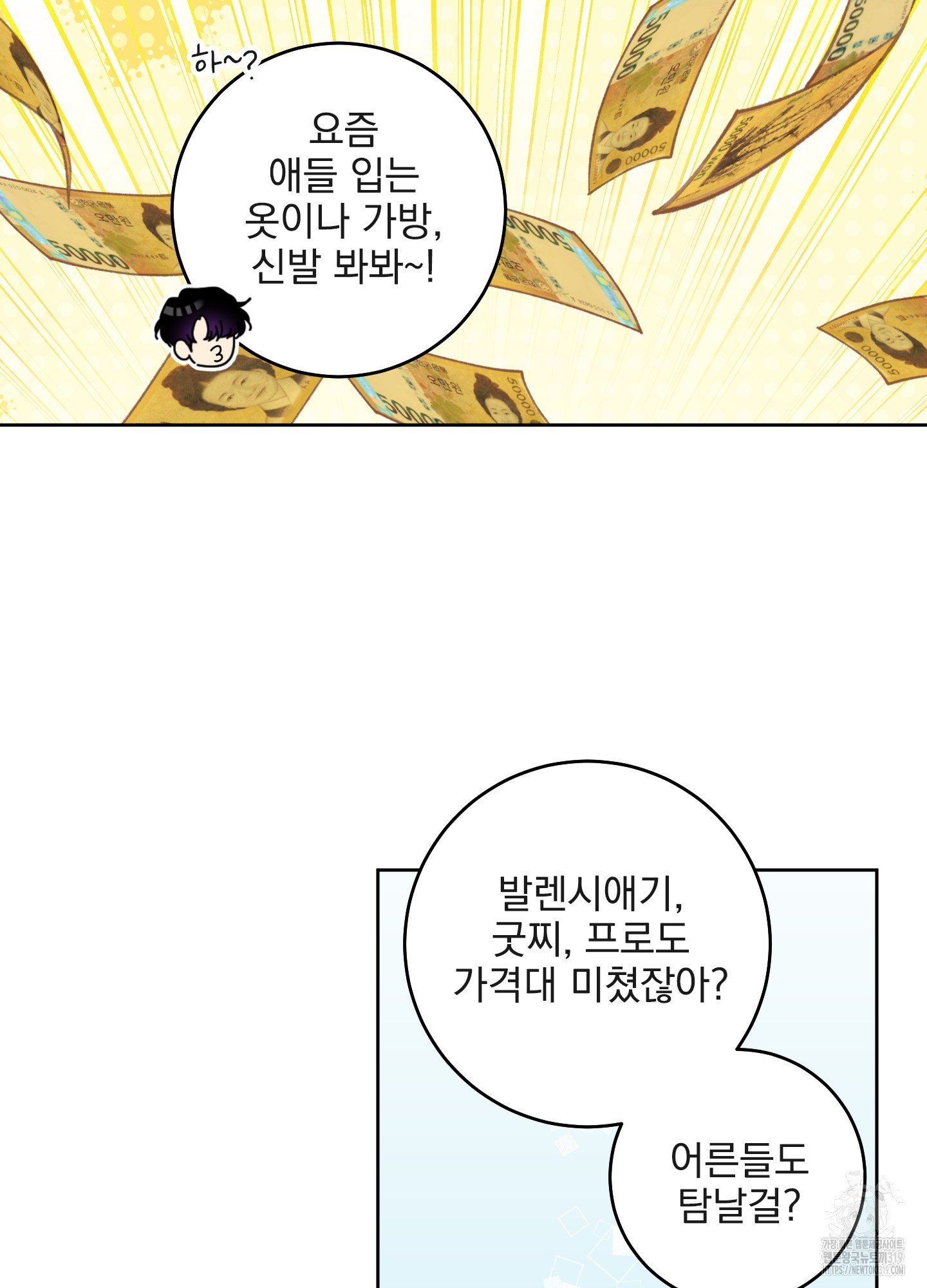 농담이 진담된다 87화 9