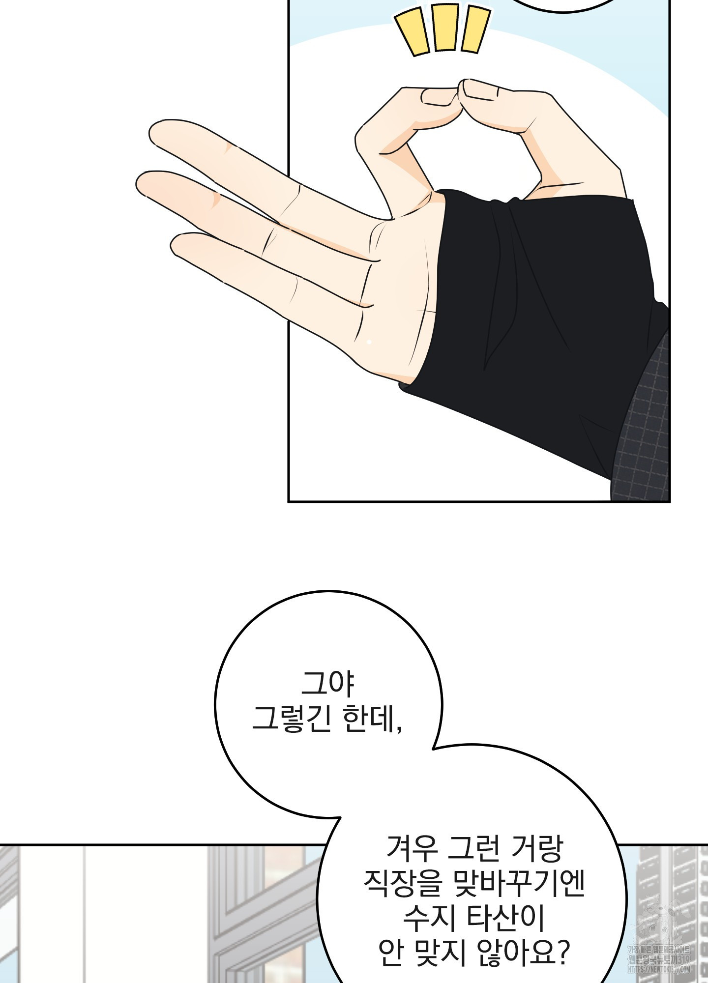 농담이 진담된다 87화 10
