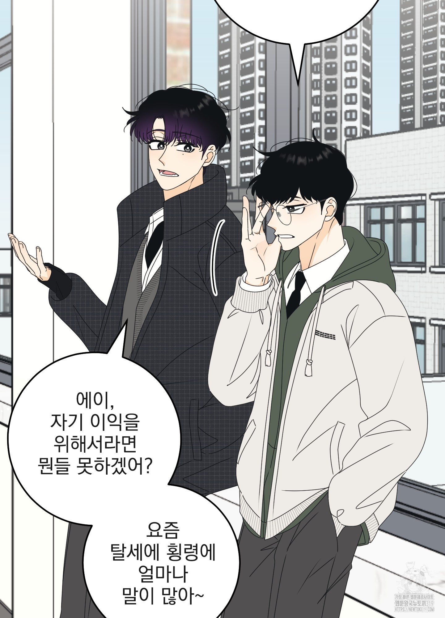 농담이 진담된다 87화 11