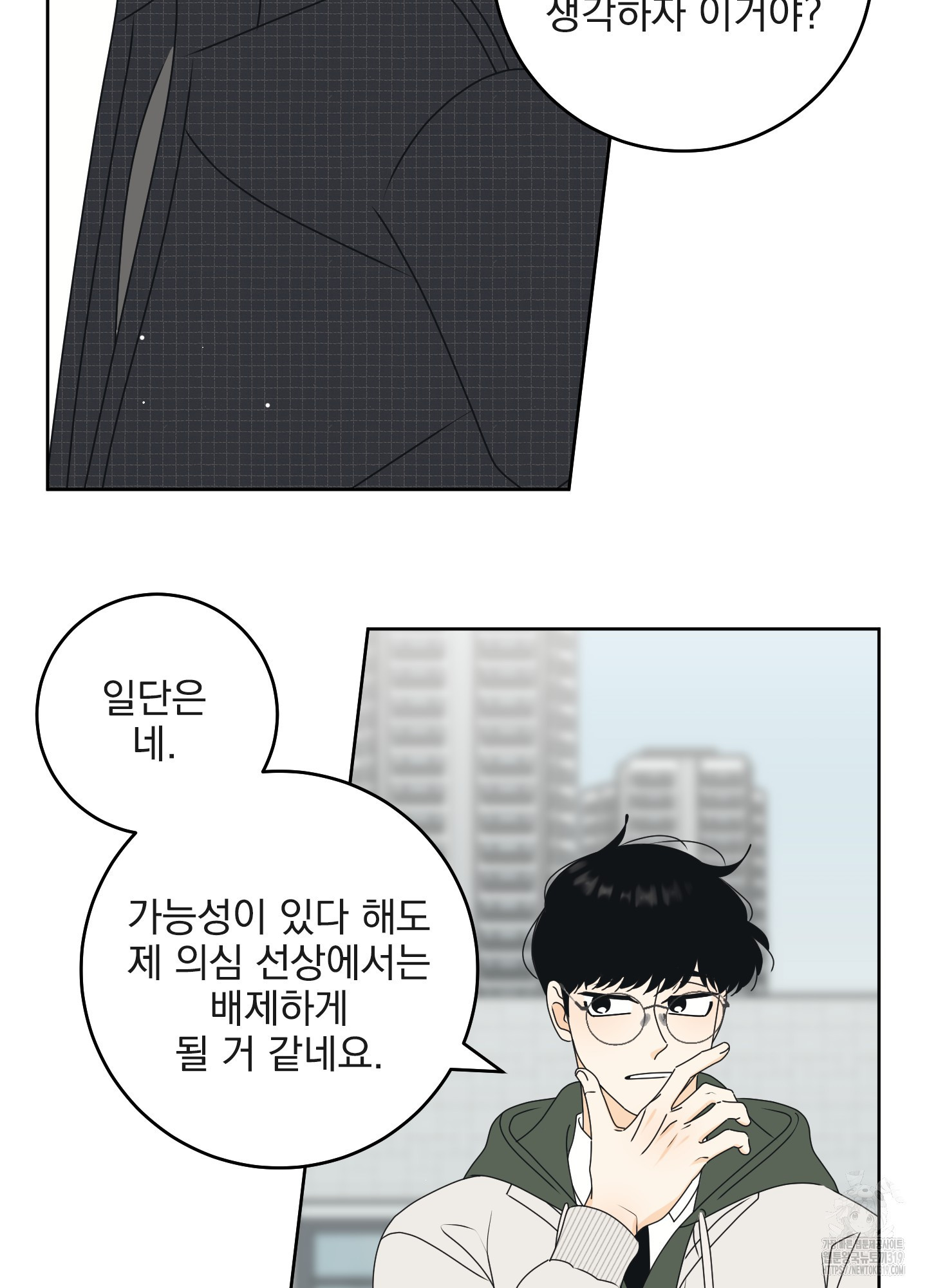 농담이 진담된다 87화 13