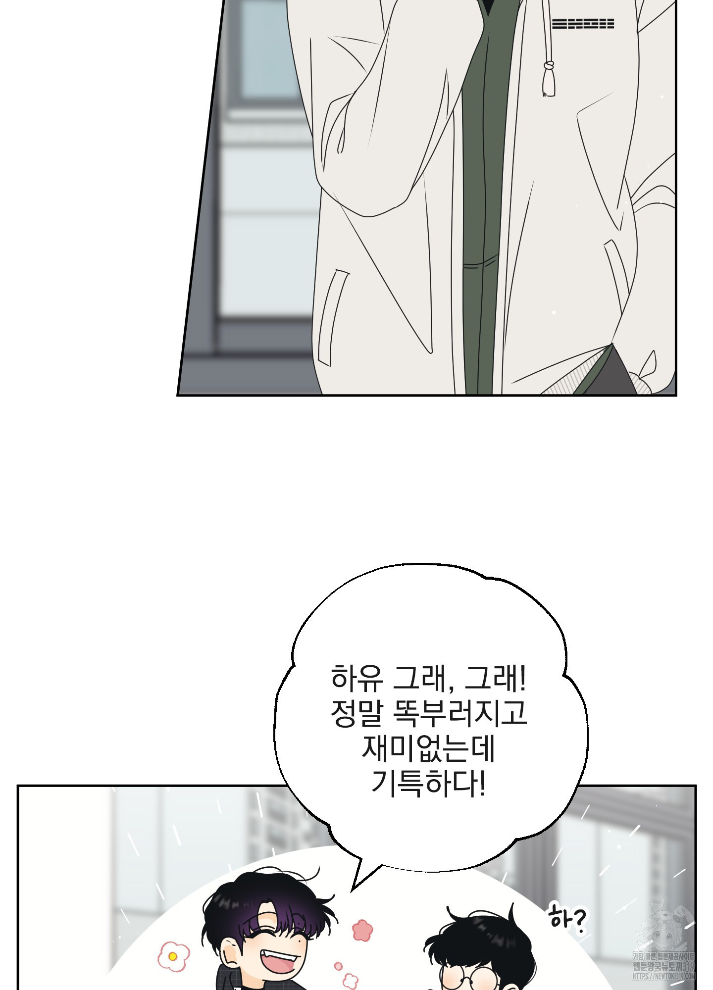 농담이 진담된다 87화 14