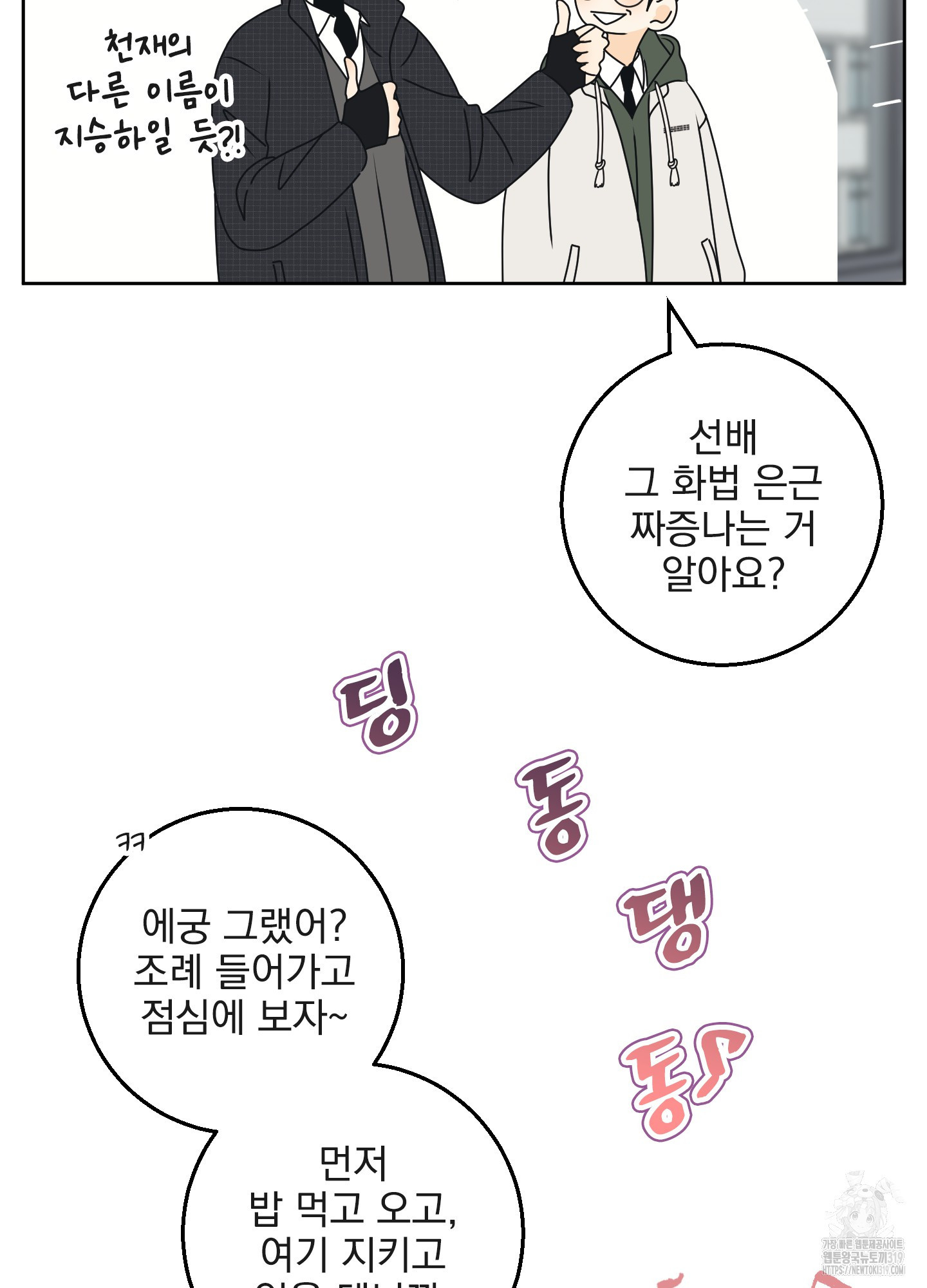 농담이 진담된다 87화 15