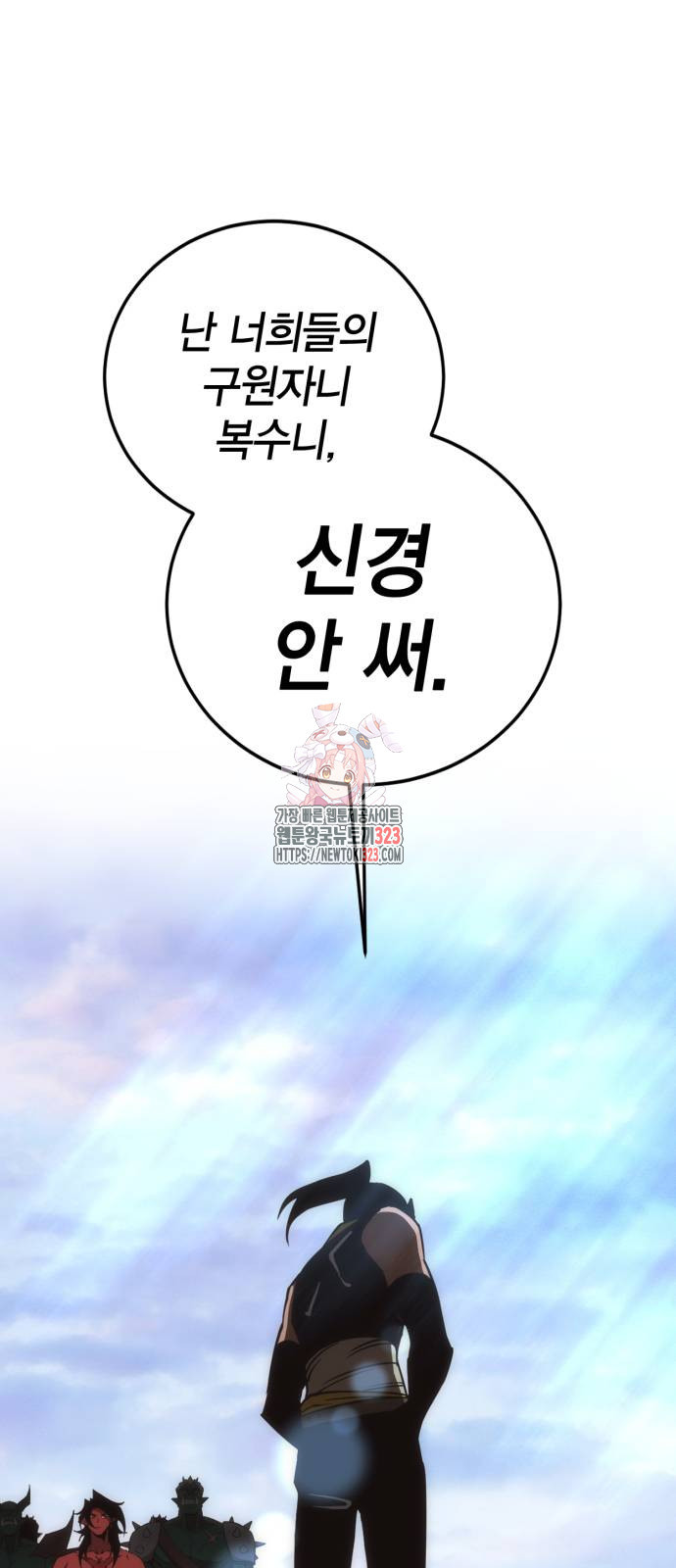 신컨의 원 코인 클리어 59화 1