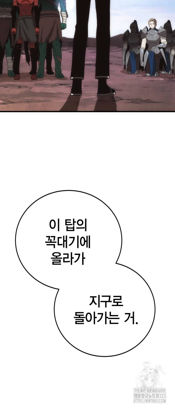 신컨의 원 코인 클리어 59화 2