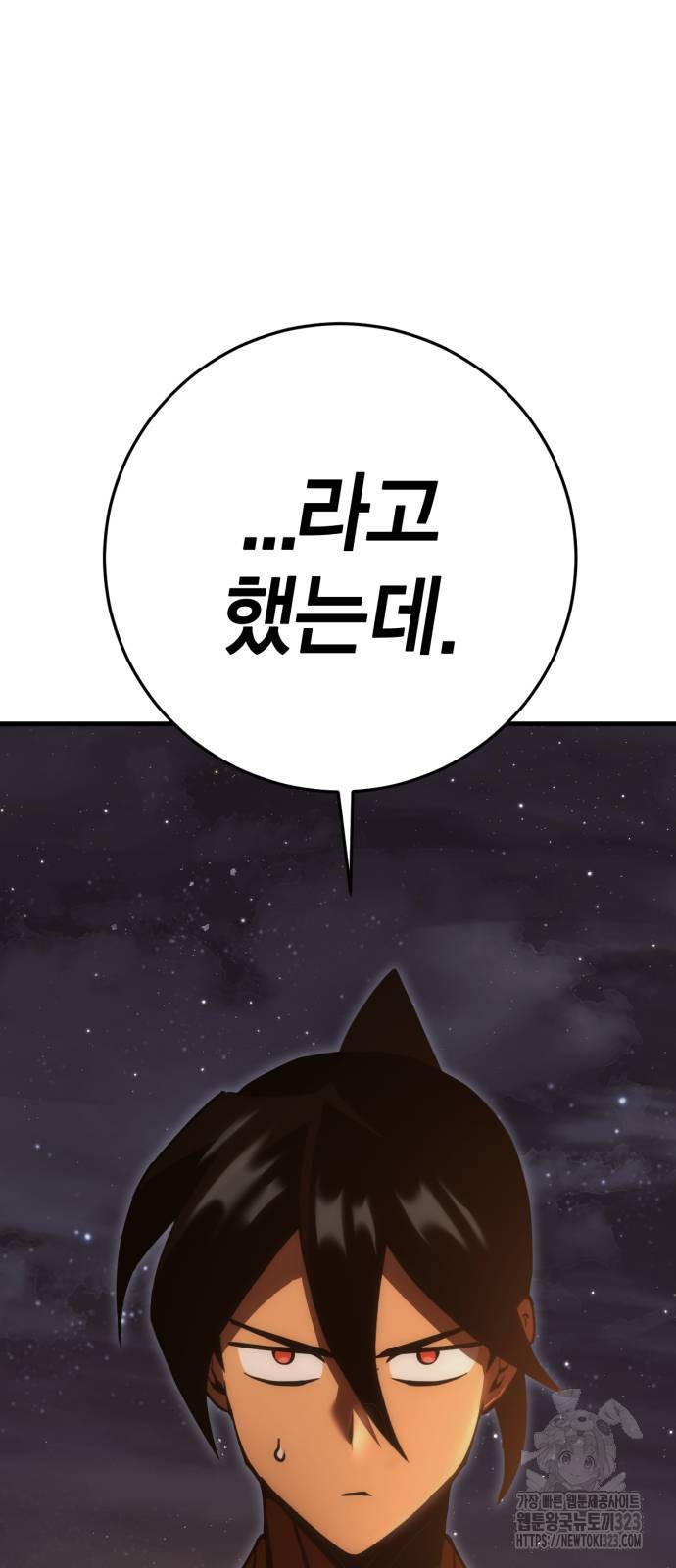 신컨의 원 코인 클리어 59화 5