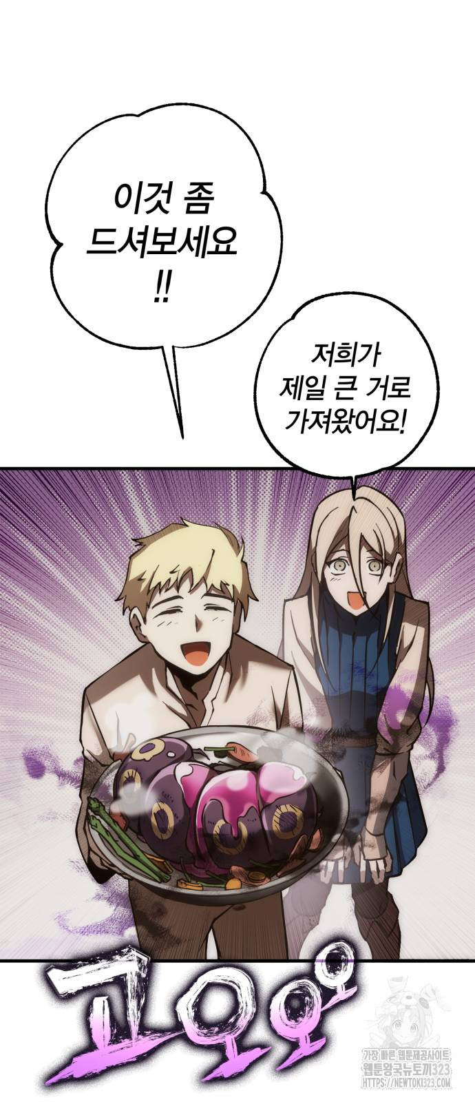 신컨의 원 코인 클리어 59화 14