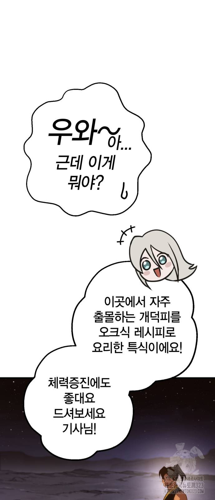 신컨의 원 코인 클리어 59화 15