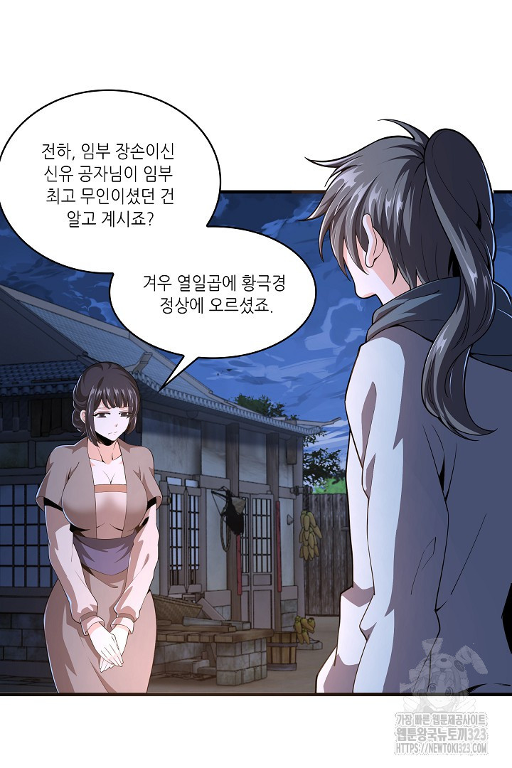 8백년 전으로 회귀 6화 2