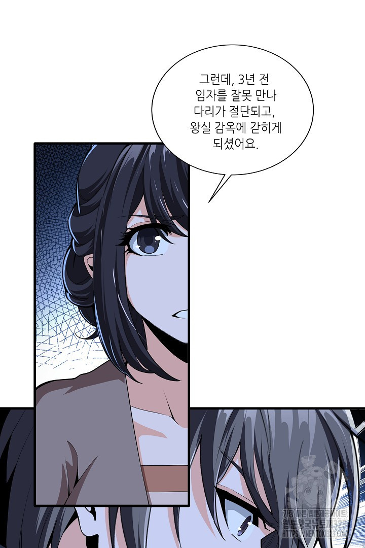 8백년 전으로 회귀 6화 3