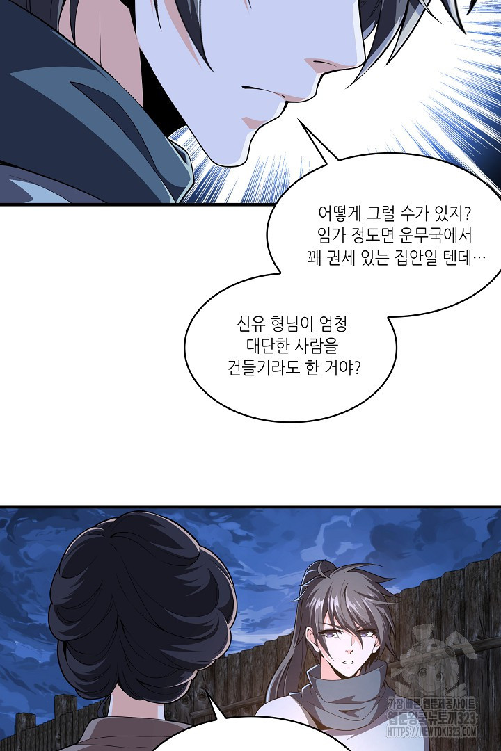 8백년 전으로 회귀 6화 4