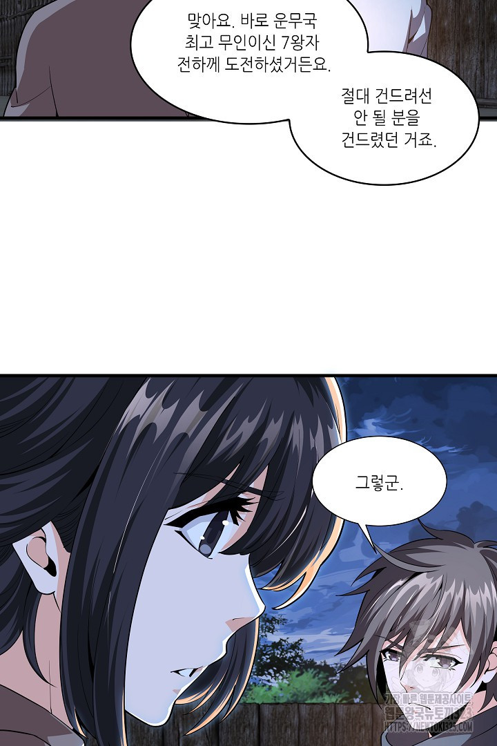8백년 전으로 회귀 6화 5