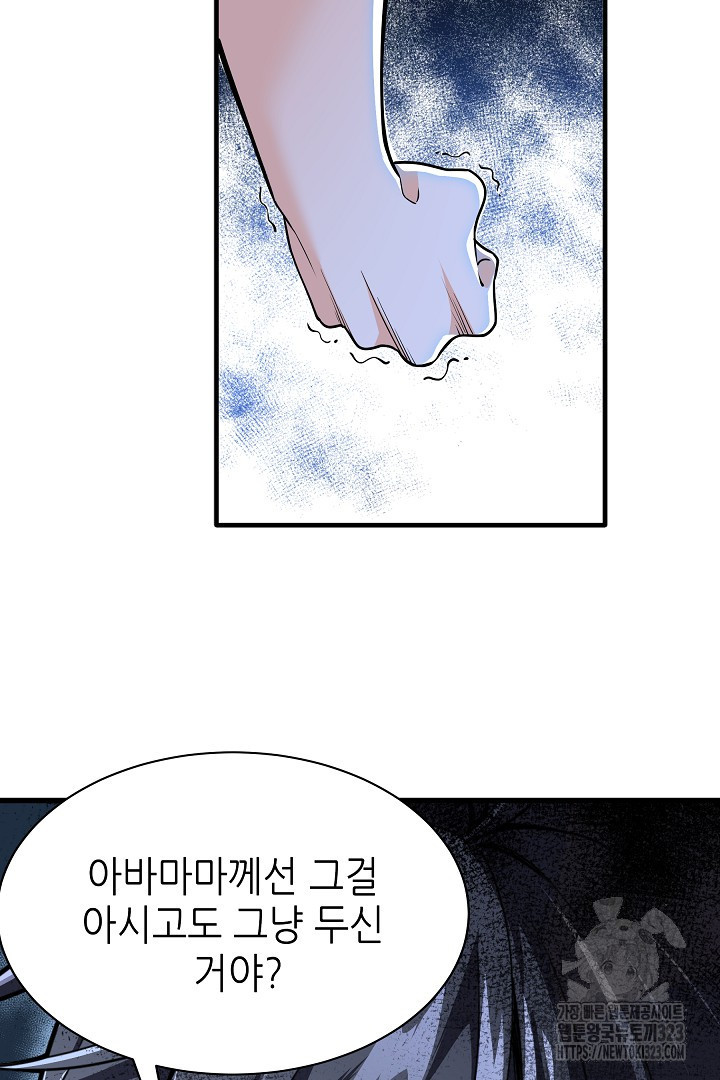 8백년 전으로 회귀 6화 8