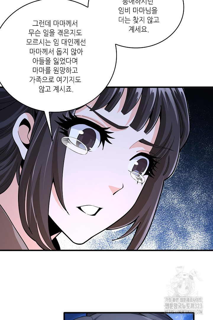 8백년 전으로 회귀 6화 11