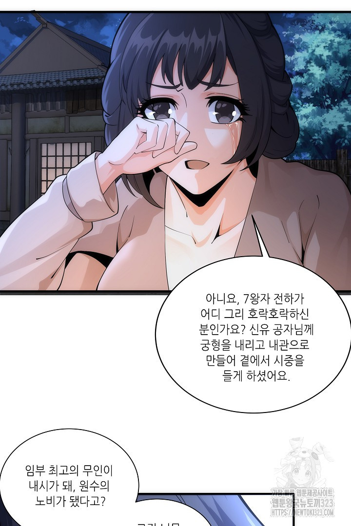 8백년 전으로 회귀 6화 13