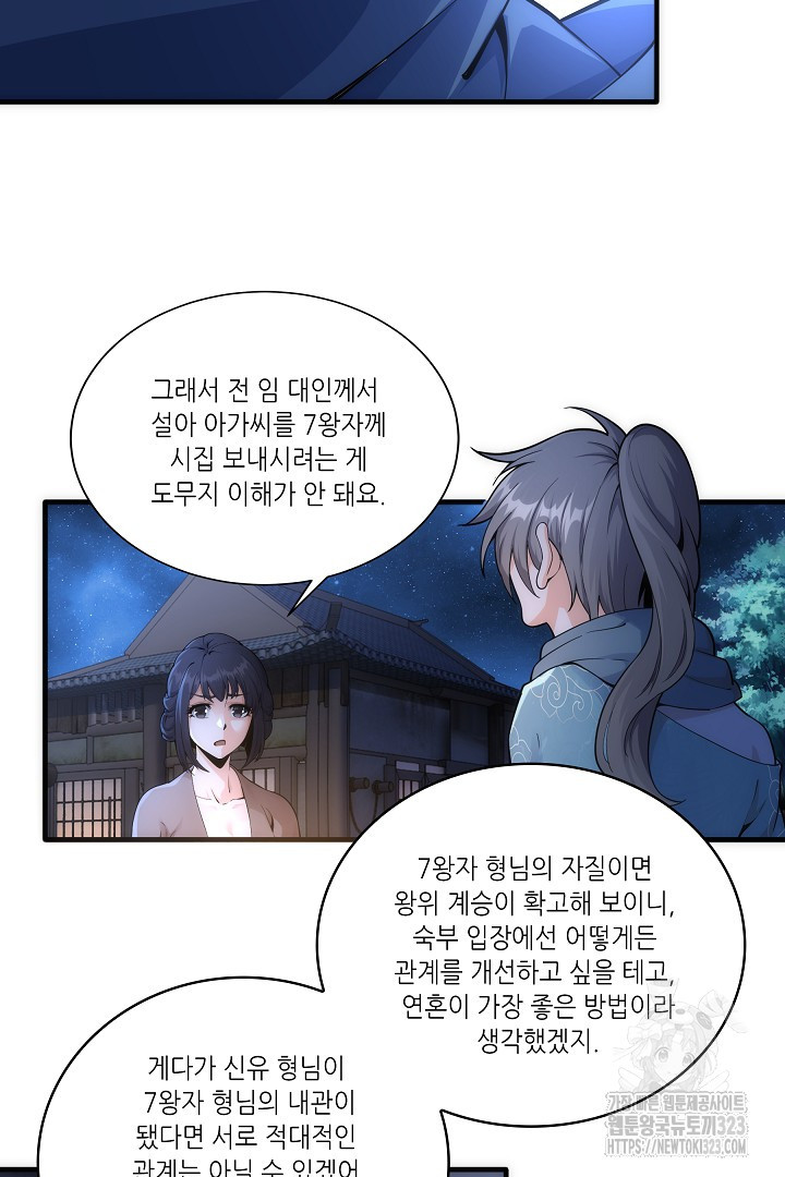 8백년 전으로 회귀 6화 15