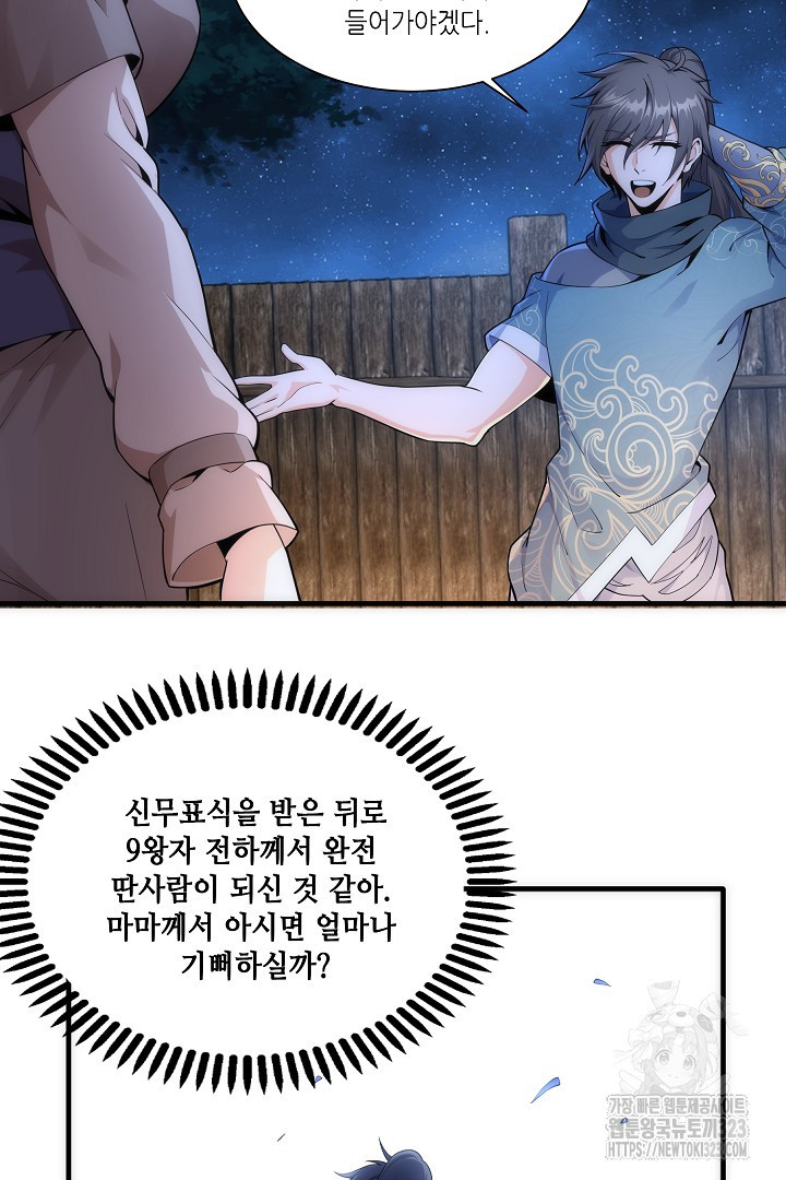 8백년 전으로 회귀 6화 17