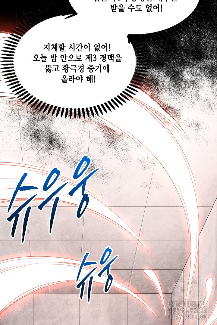 8백년 전으로 회귀 6화 20