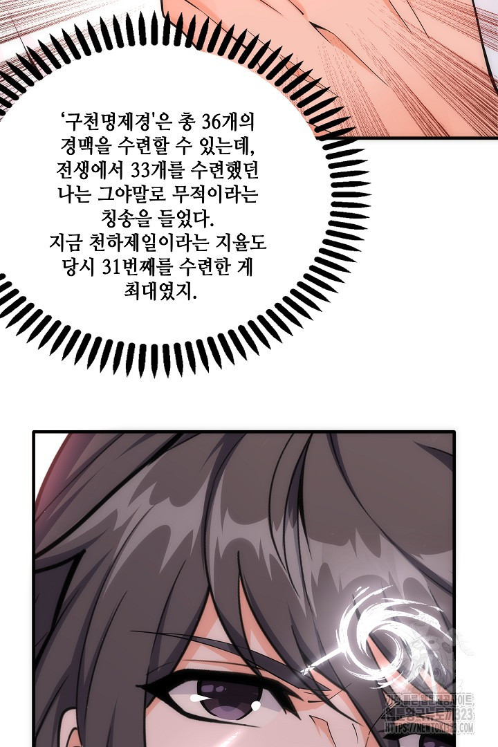 8백년 전으로 회귀 6화 23