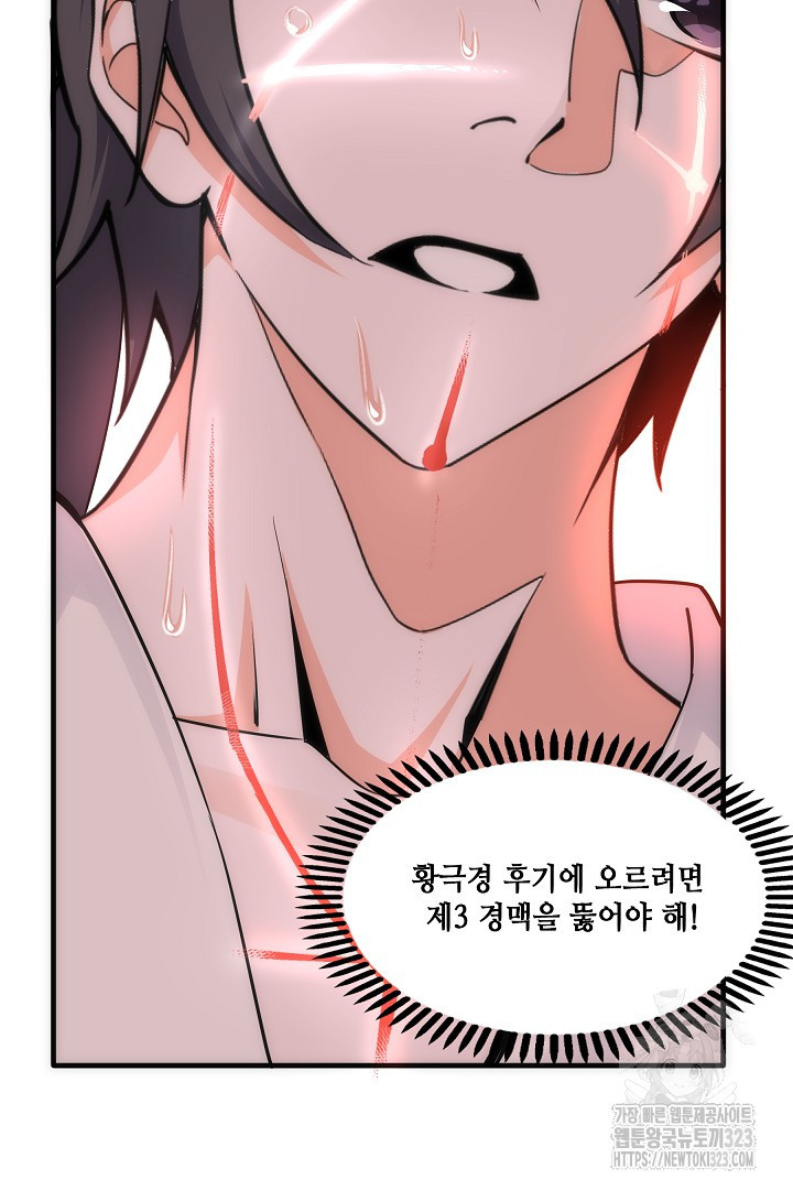 8백년 전으로 회귀 6화 24