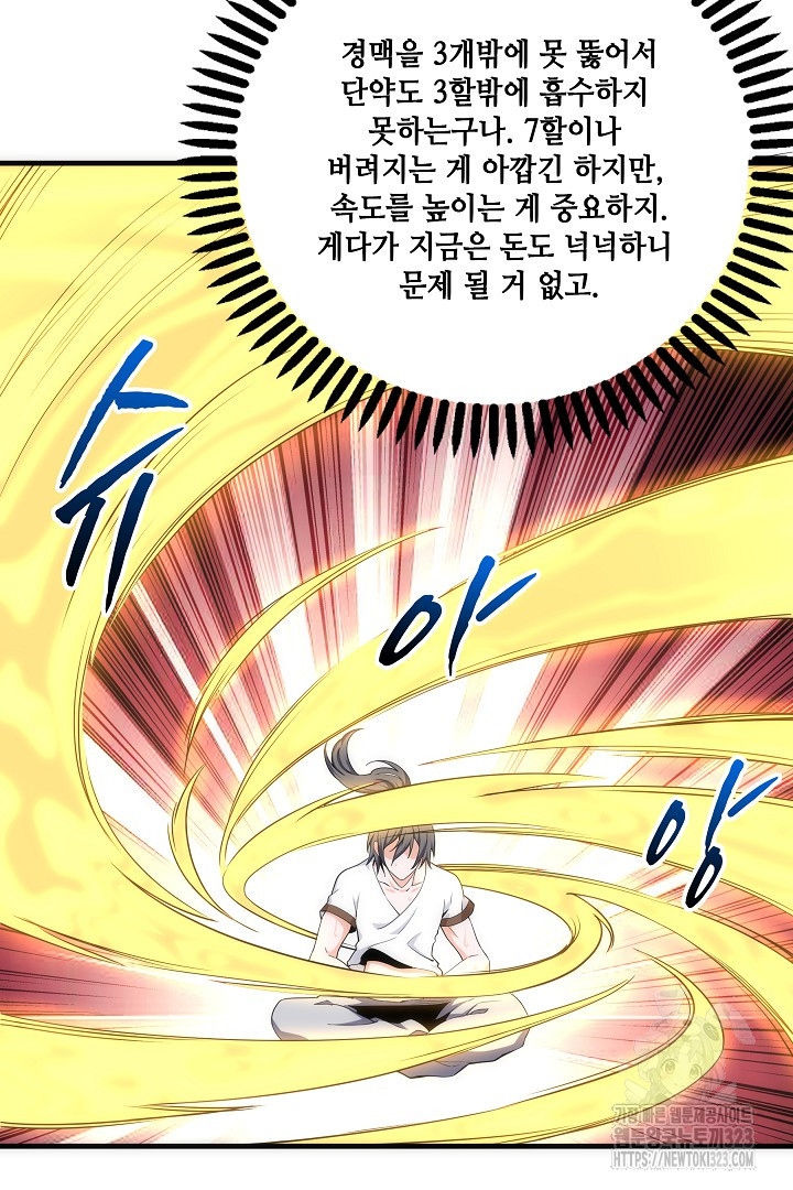 8백년 전으로 회귀 6화 29
