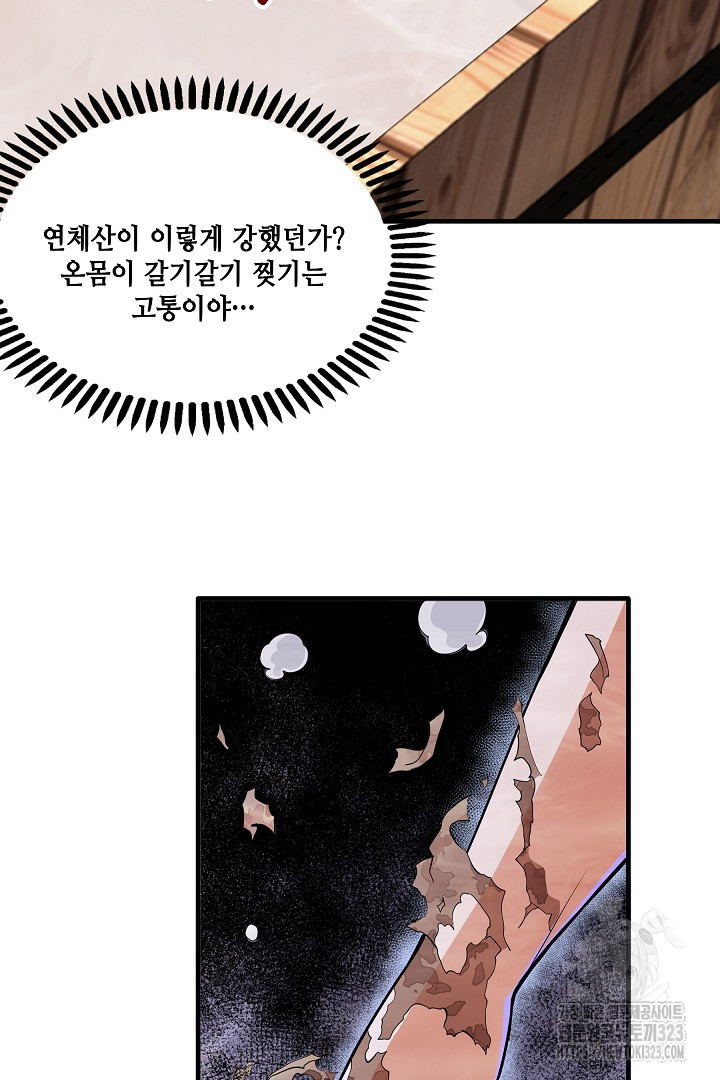8백년 전으로 회귀 6화 33