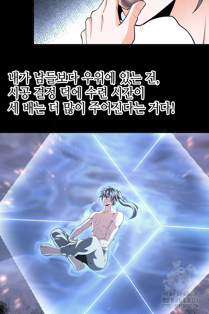 8백년 전으로 회귀 6화 37