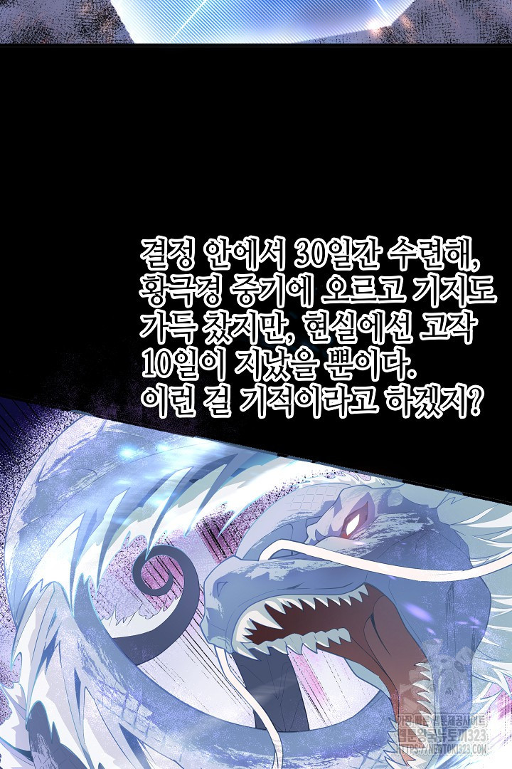 8백년 전으로 회귀 6화 38