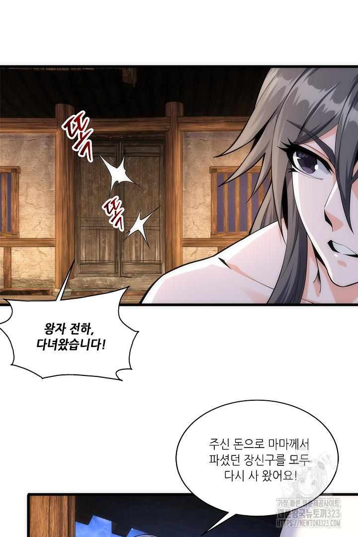 8백년 전으로 회귀 6화 43