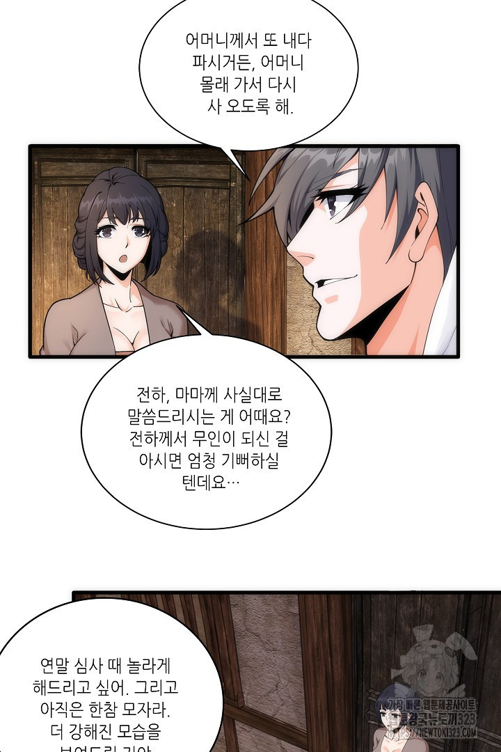 8백년 전으로 회귀 6화 45