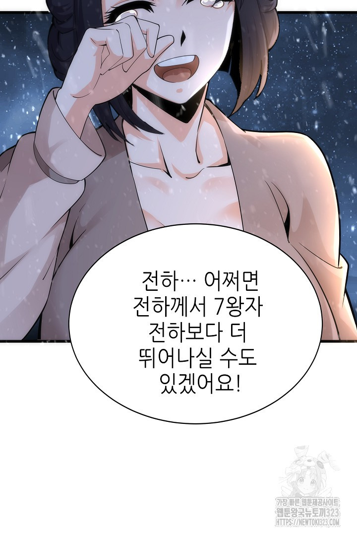 8백년 전으로 회귀 6화 69