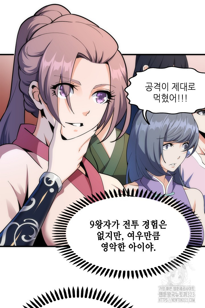 8백년 전으로 회귀 16화 3