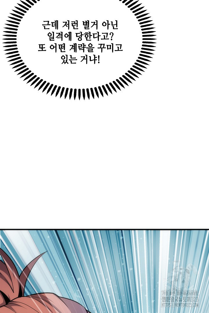 8백년 전으로 회귀 16화 4