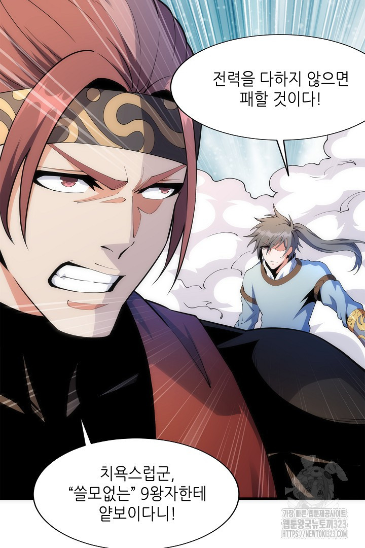 8백년 전으로 회귀 16화 5