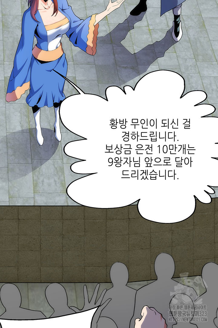 8백년 전으로 회귀 26화 3