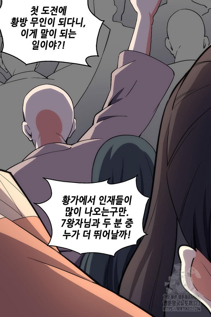 8백년 전으로 회귀 26화 4