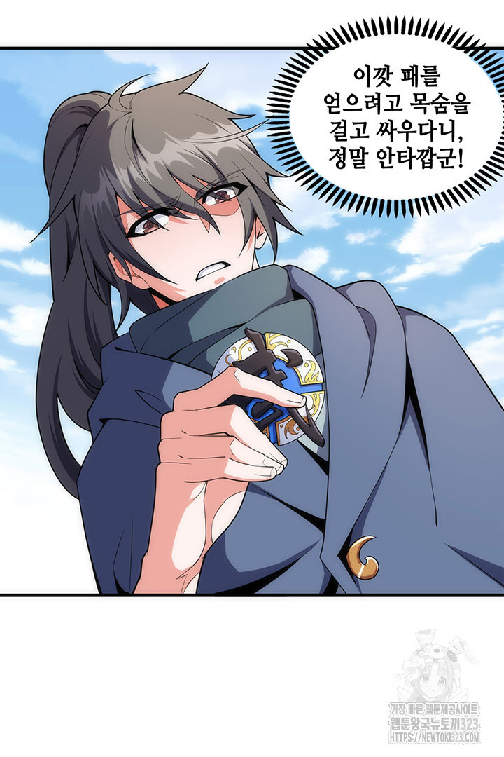 8백년 전으로 회귀 26화 6