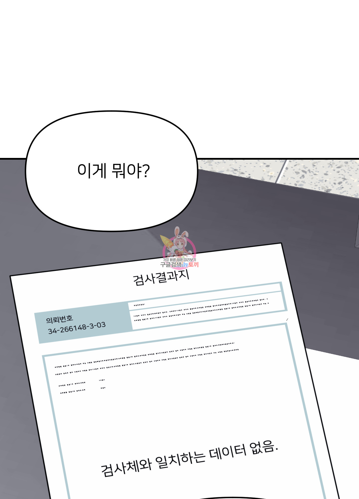 아이만 주세요 33화 1