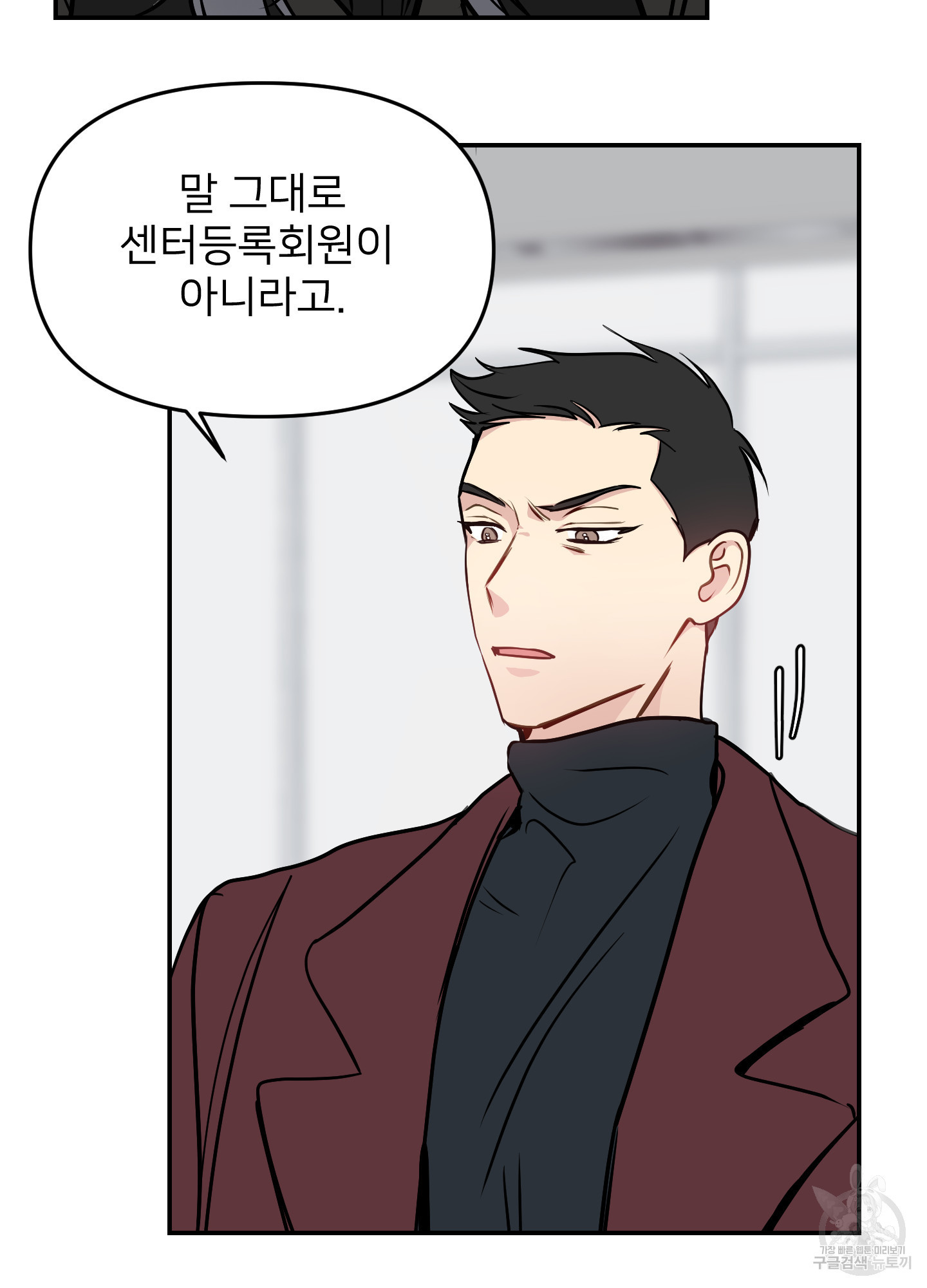 아이만 주세요 33화 5