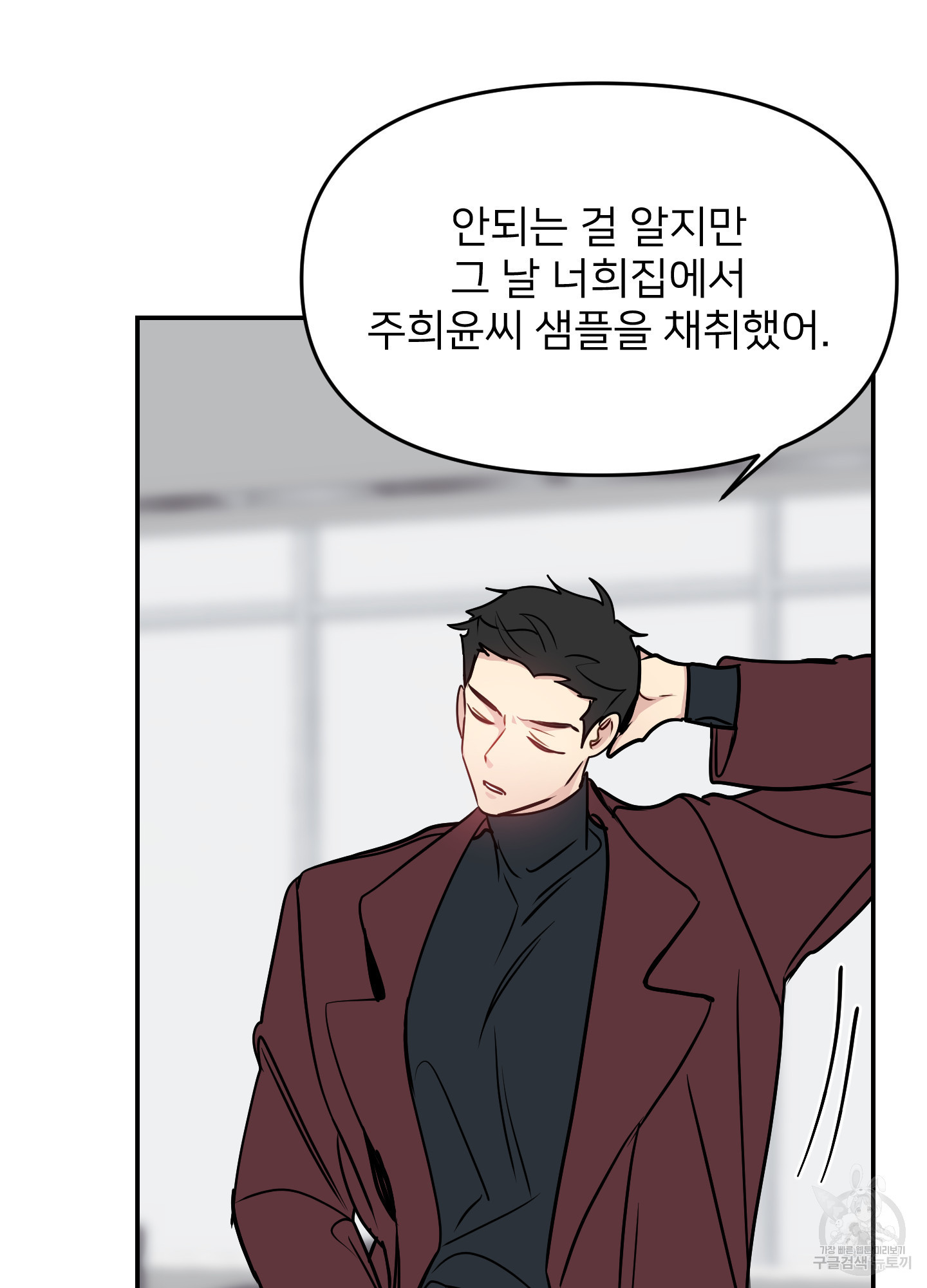 아이만 주세요 33화 6