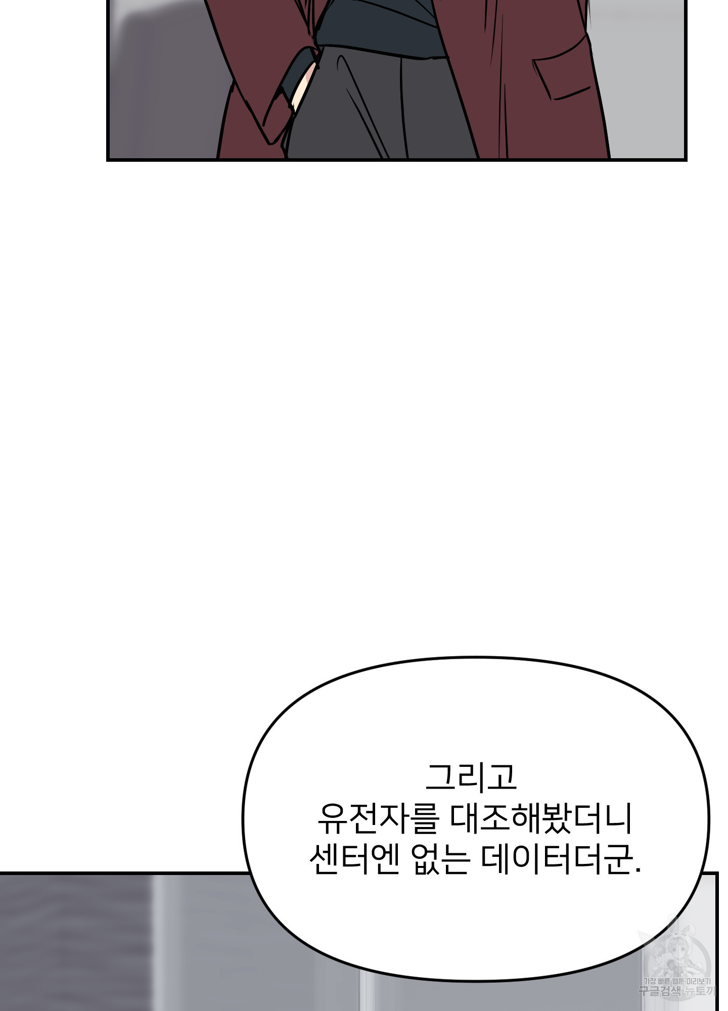 아이만 주세요 33화 7