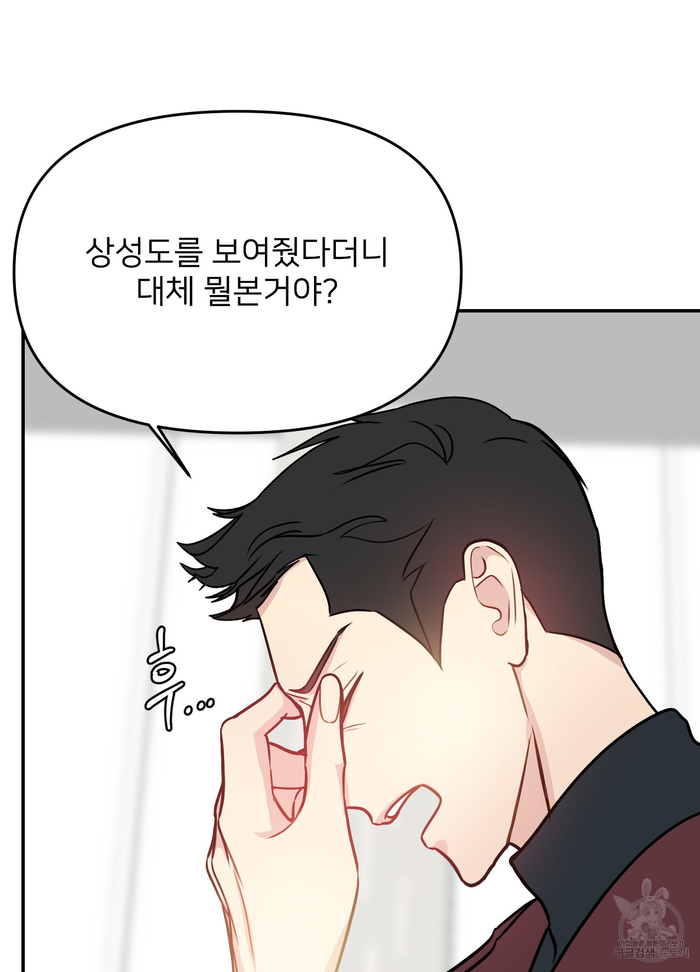 아이만 주세요 33화 9