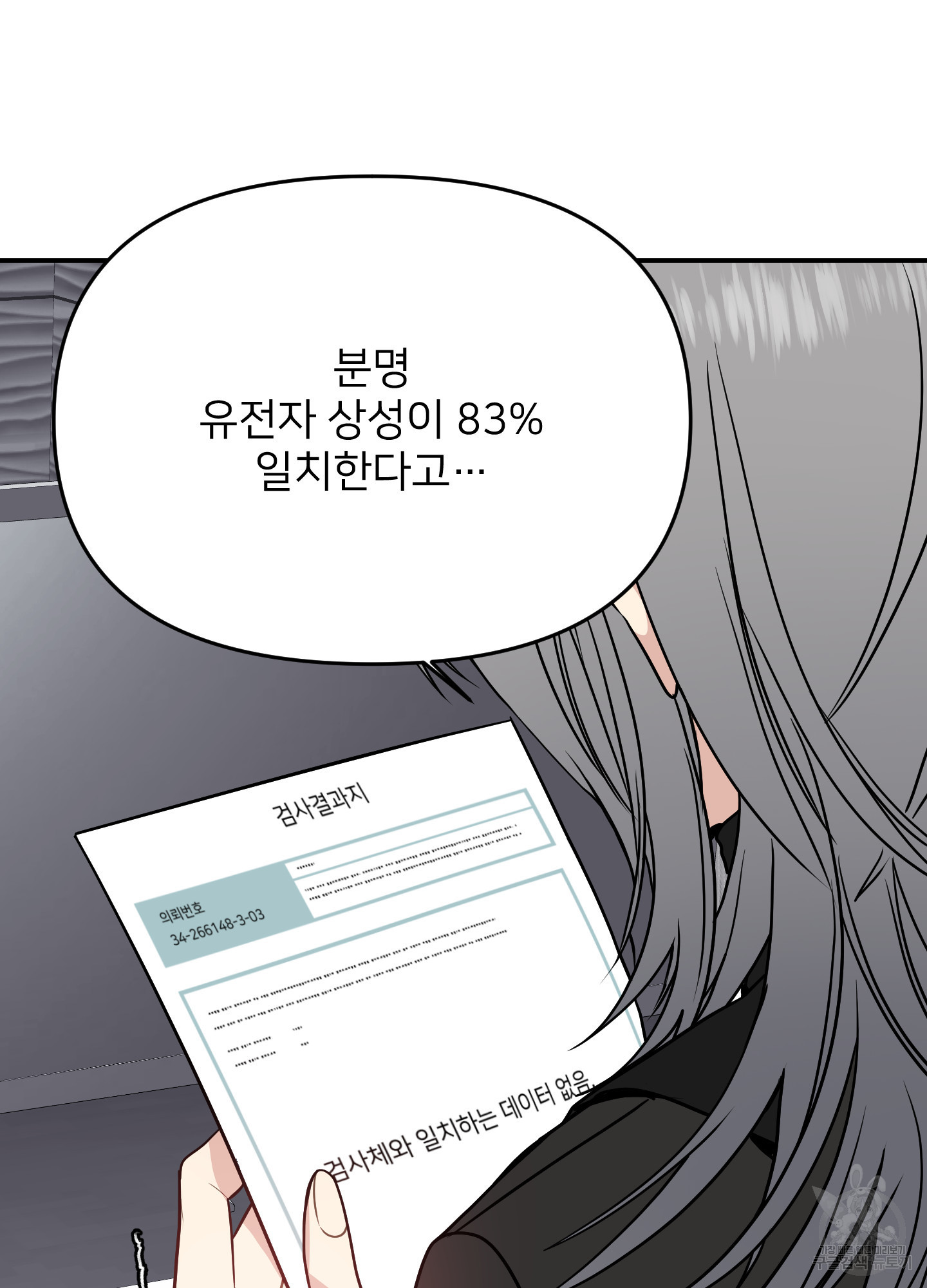 아이만 주세요 33화 11