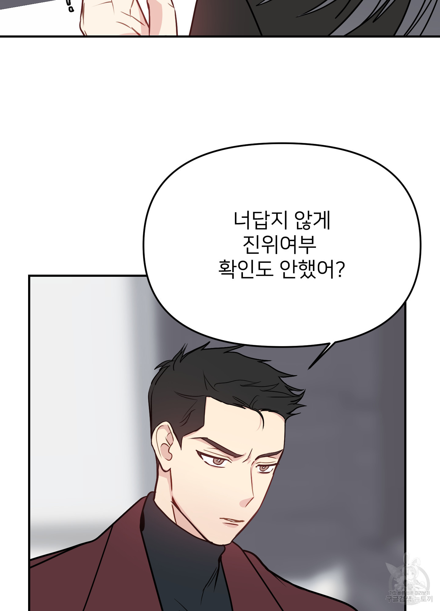 아이만 주세요 33화 12