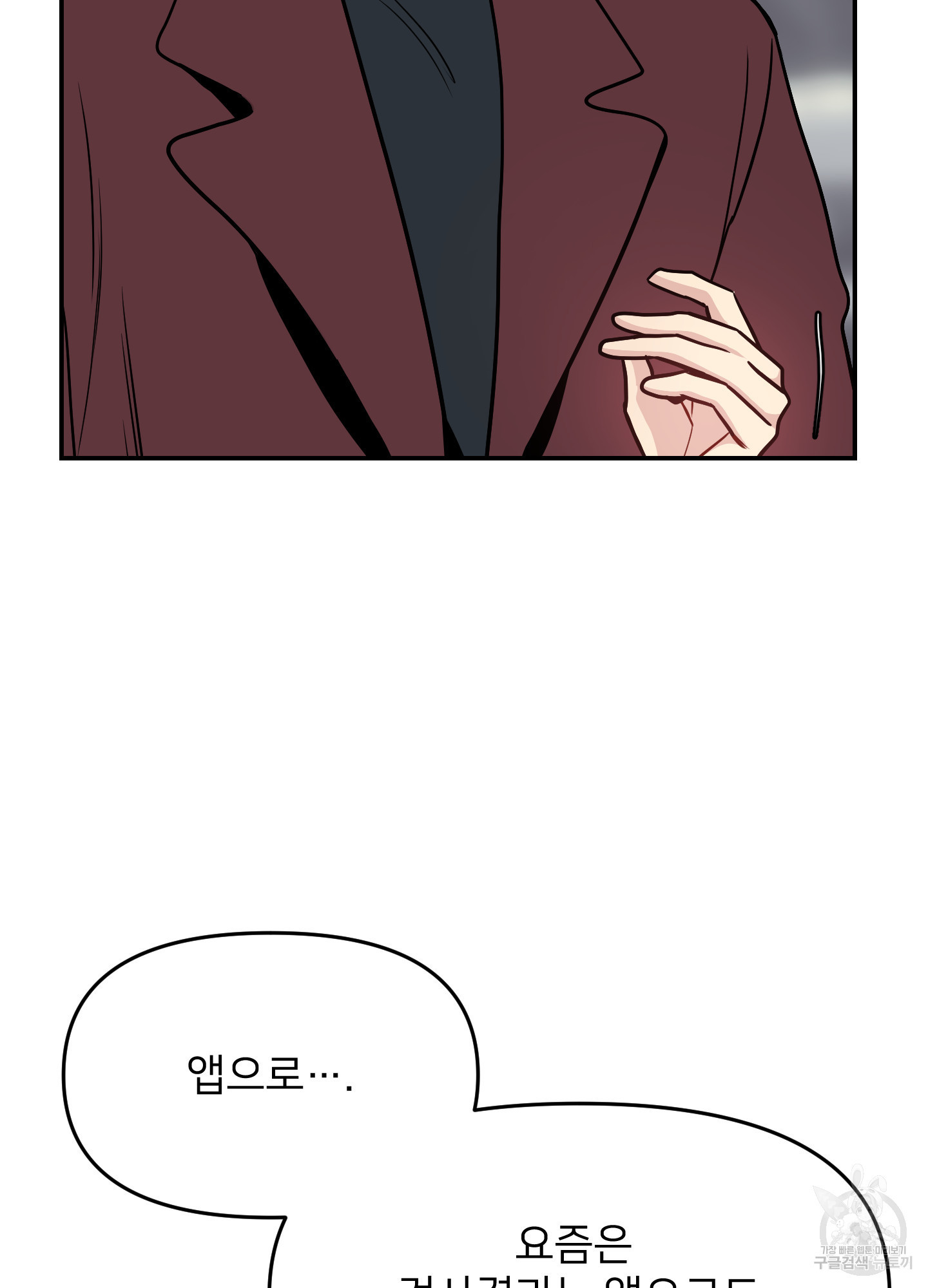 아이만 주세요 33화 13