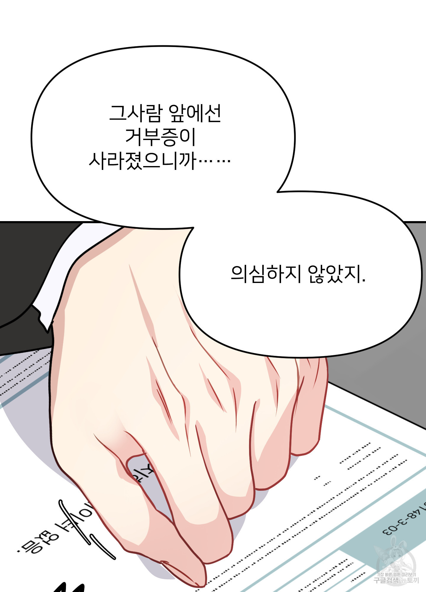 아이만 주세요 33화 15