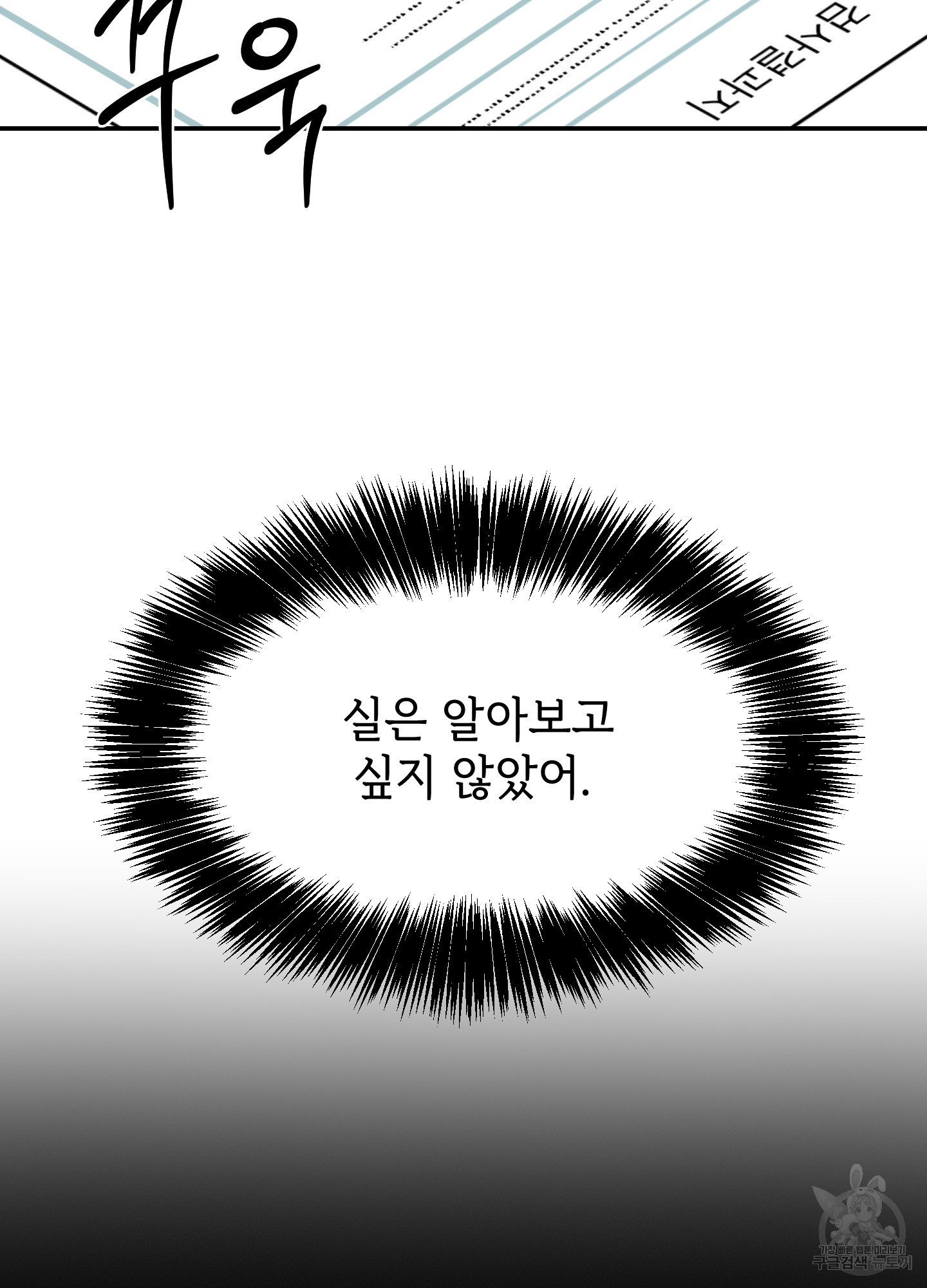 아이만 주세요 33화 16