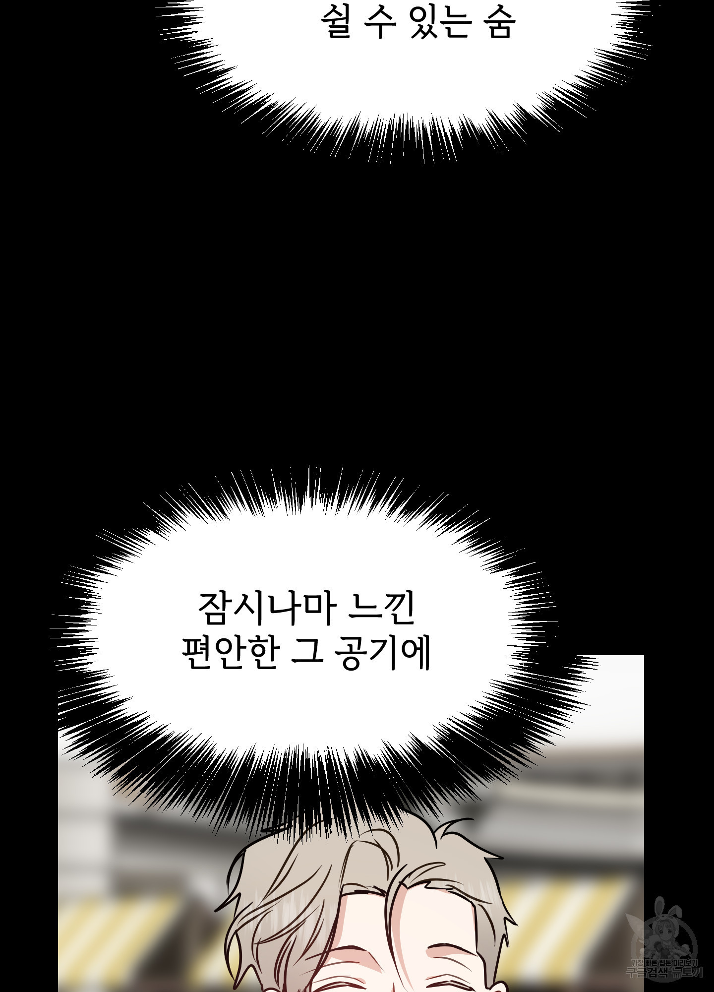 아이만 주세요 33화 18