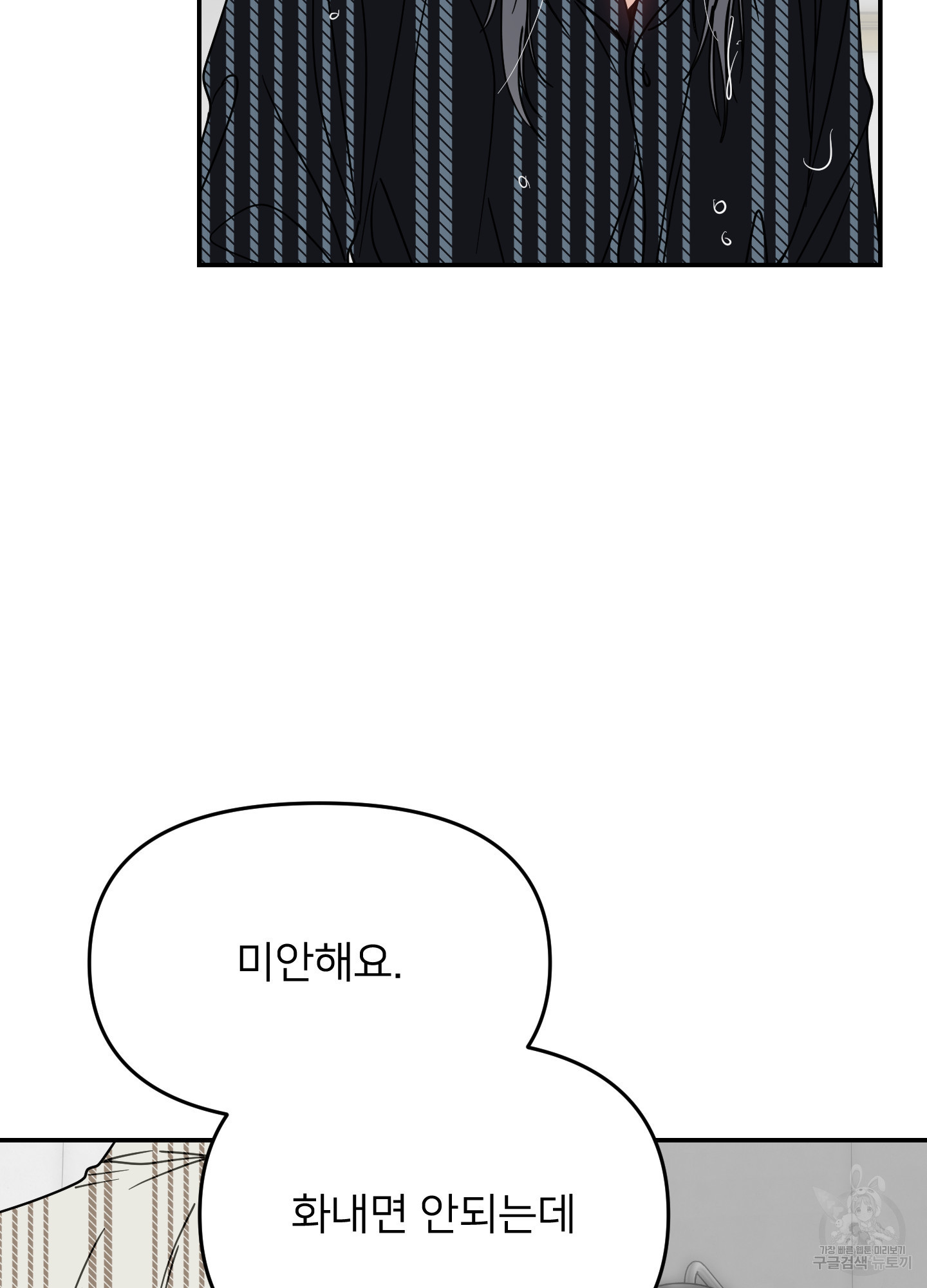 아이만 주세요 43화 4